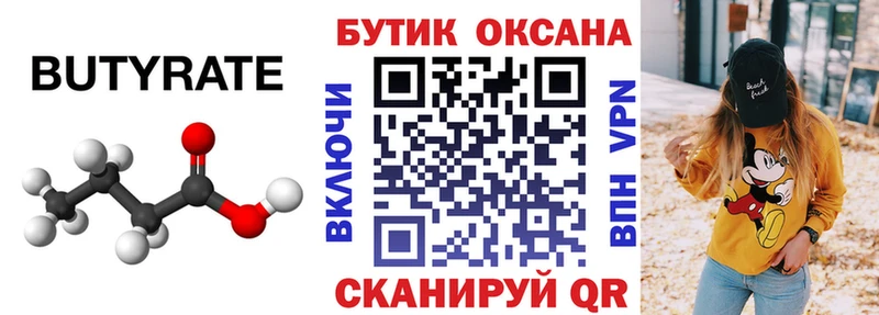 где продают   Бобров  БУТИРАТ 99% 